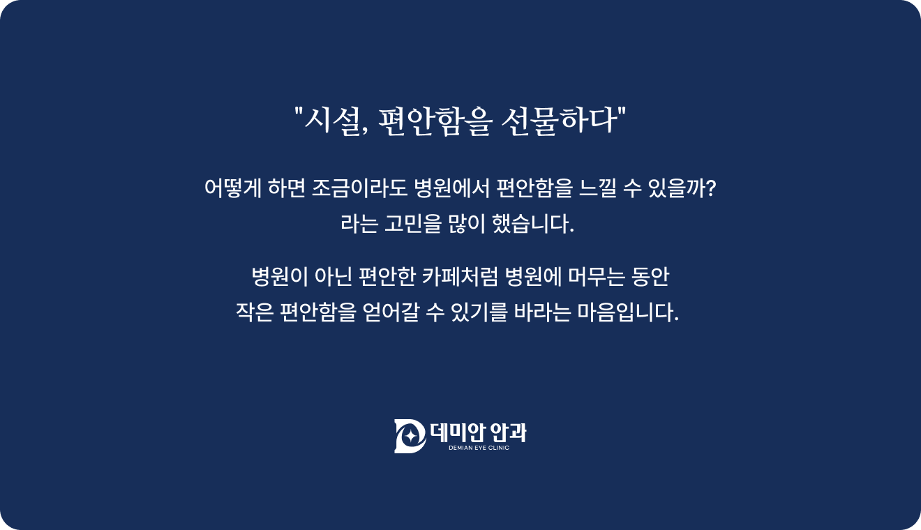 시설 편안함을 선물하다.