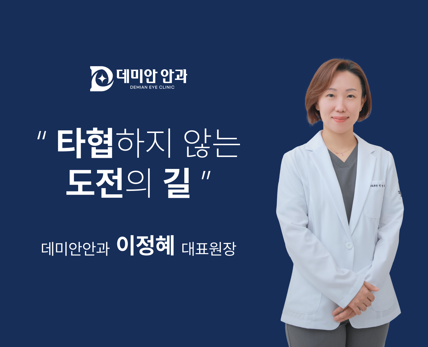 이정혜원장